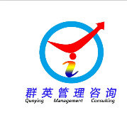 群英企業(yè)管理咨詢 專業(yè)認證咨詢的領(lǐng)航者