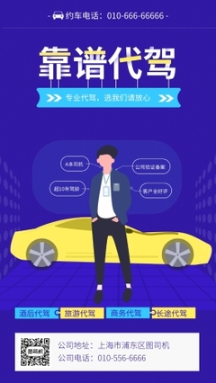 代駕收費(fèi)與車輛維護(hù) 在線素材與模板的便捷解決方案
